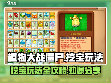 植物大战僵尸🔥杂交版挖宝玩法全攻略来啦！截图1