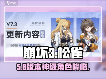 崩坏3松雀获取秘籍🔥截图1