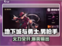 DNF手游男枪手🔥爆爽输出攻略💥