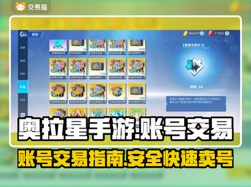 奥拉星手游账号这样卖🔥赚翻了！🎮截图1