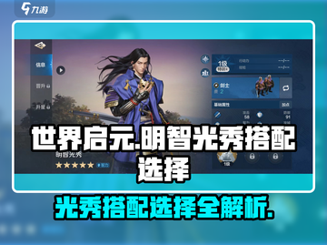 世界启元🔥明智光秀最强搭配🔥轻松上分不求人！截图1