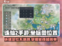 诛仙2手游🔥坐标图位置大曝光！快来掌握地图秘密💪