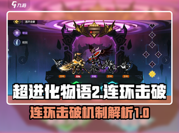 超进化物语2🔥连环击破玩法大揭秘！截图1