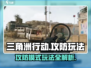 三角洲行动💥攻防模式玩法全揭秘！