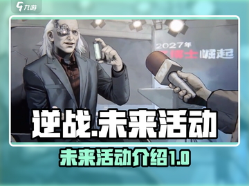 逆战未来活动🔥超多福利等你来拿🎮截图1