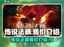 传说法师💰售价揭秘！🔥游戏党必看