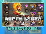 向僵尸开炮💎钻石获取秘籍，玩家狂喜🎉