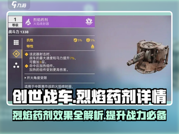 创世战车🔥烈焰药剂详细测评来啦！截图1