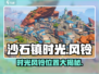 《沙石镇时光》风铃位置大揭秘！🎐