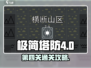 极简塔防第四关🔥超简单通关秘籍🎉