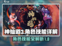 神仙道3🔥角色技能大揭秘，掌握必看！