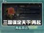 🔥三国谋定天下再起！逆袭封神⚔
