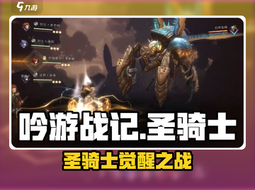 《吟游战记》圣骑士曝光！👑迷失传奇大揭秘⚔截图1
