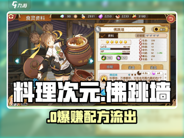 【料理次元】佛跳墙秘方大公开🔥截图1