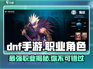 DNF手游🔥三大职业曝光，角色选择不再迷茫！截图1