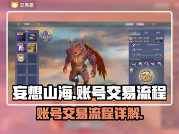 妄想山海账号交易全流程🔥安全换号不踩坑截图1