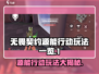 无畏契约源能行动🔥超好玩攻略来了！游戏技巧全揭秘🎉