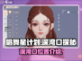 唱舞星计划🔥深湾口秘境等你来探！🎉