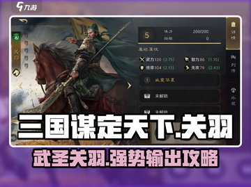 《三国谋定天下》关羽武将最强攻略🔥截图1