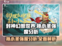 封神幻想世界🔥孙小圣强度分析，超厉害❗