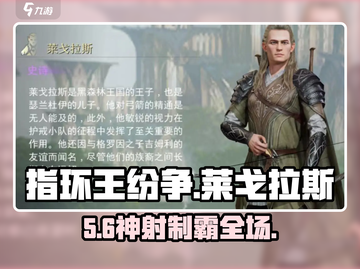 🔥《指环王纷争》莱戈拉斯神操作💥截图1