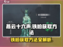 燕云十六声🔥铁枪获取全攻略，轻松到手！