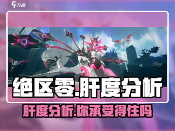 绝区零🔥肝度分析：不肝也能玩得爽！🎮截图1