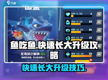 鱼吃鱼游戏🔥快速长大升级秘籍🐟截图1