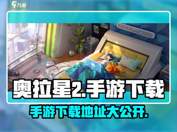 奥拉星2手游下载🔥重磅来袭！玩转全新冒险🌍截图1