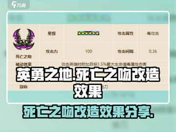 英勇之地：死亡之吻🔥改造效果炸裂登场！截图1