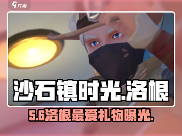 《沙石镇时光》洛根最爱🎁截图1