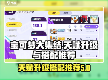 宝可梦大集结🔥天赋升级与搭配全攻略🎉截图1