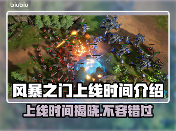 风暴之门上线时间⚡玩家必看！🔥截图1