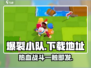 爆裂小队🔥最新版本下载地址大公开！手机玩家必看！