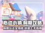心动小镇前期玩法攻略🔥超详细新手指南！🎮