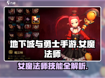 DNF手游女魔法太强了！✨技能全解析截图1