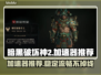 暗黑破坏神：这些🔥加速器让你畅快游戏！