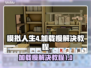 《模拟人生4》加载慢？⚡1秒加速技巧🔥
