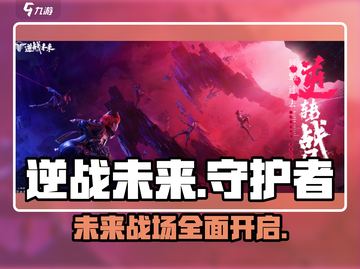 逆战未来🔥超燃游戏出自哪家工作室？玩家必看！截图1