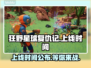 狂野星球复仇记上线时间🔥发售日期一览🎮