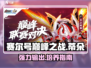 赛尔号巅峰之战🔥蒂朵玩法全揭秘！