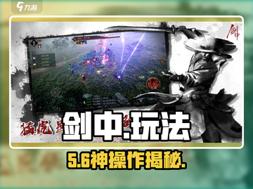 剑中手游爆火！新人玩家必看🔥截图1