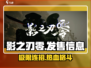 影之刃零🔥上线倒计时！跨平台战斗一触即发！