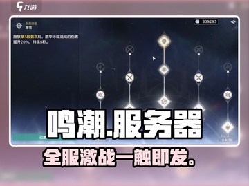 鸣潮服务器揭秘🔥🎮截图1