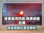 苍翼混沌效应传承技能位置大曝光💥游戏党必看！