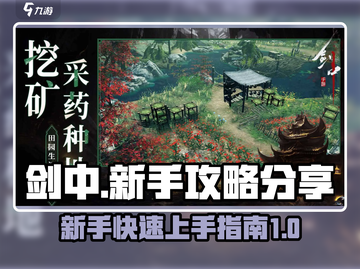 剑中新手必看！💥快速上分秘籍分享🔥截图1