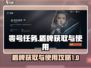 零号任务✨盾牌获取全攻略，轻松上分必备！