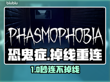 🎮恐鬼症掉线慌？一招重连绝招🔥截图1