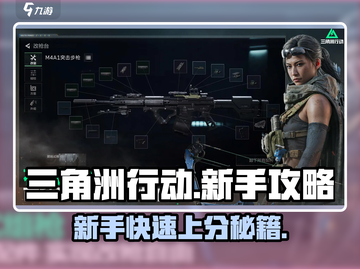 三角洲行动🔥新手必看！极速上手秘籍💥截图1