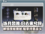 游戏名《咏月风雅归去来兮辞》🔥技能解析全揭秘！💡
